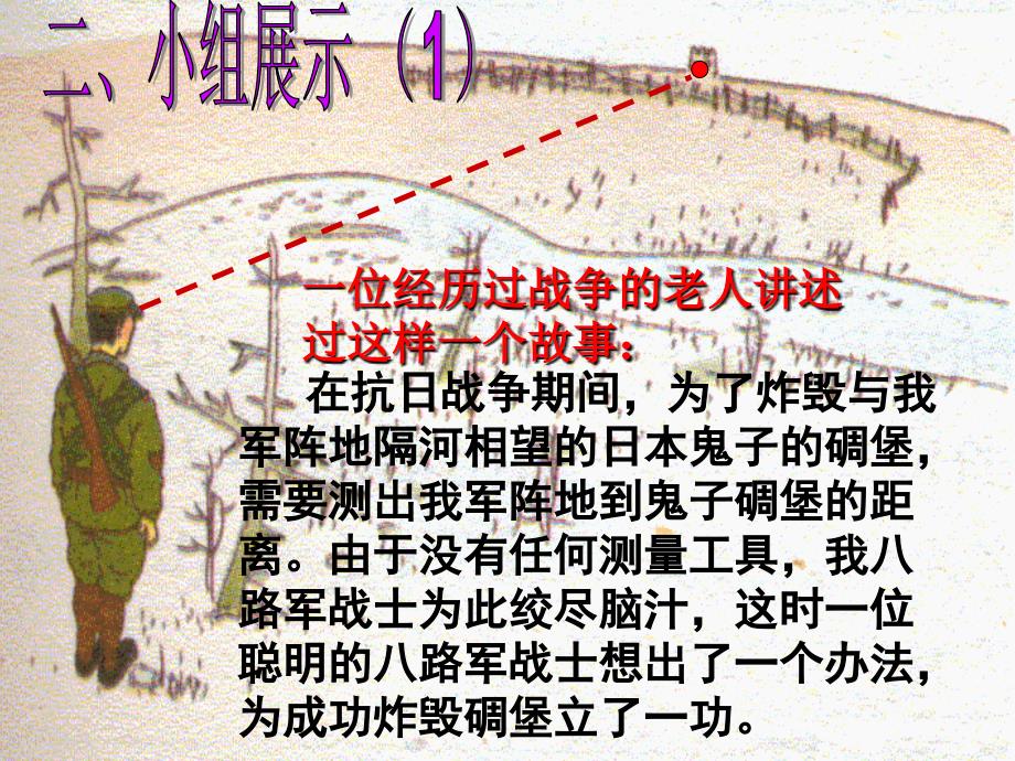 利用三角形全等测距离_第3页