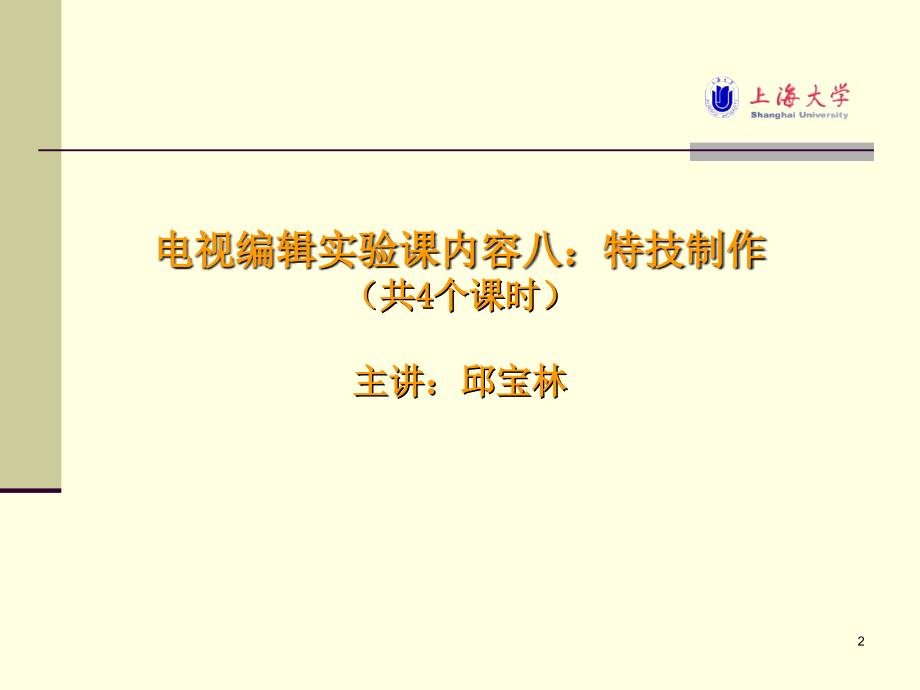 中国大众媒介的传播效与公信力的研究投标的报告上海大学_第2页