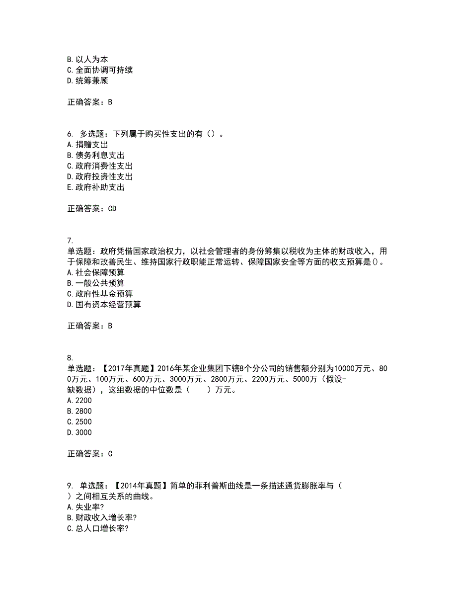 中级经济师《经济基础》考试历年真题汇总含答案参考17_第2页