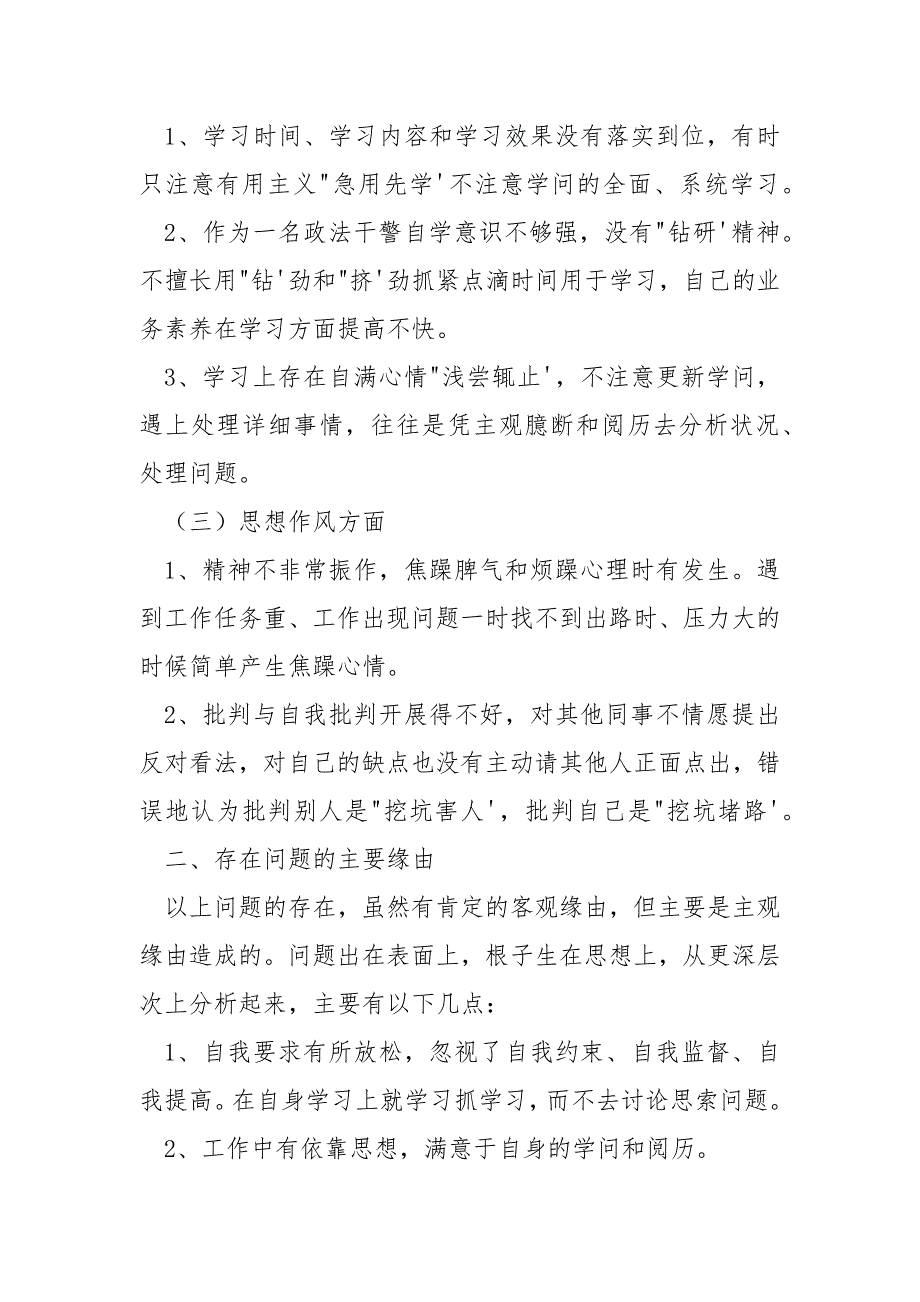 [西北政法]政法战线治理“庸懒散”的心得体会_第2页