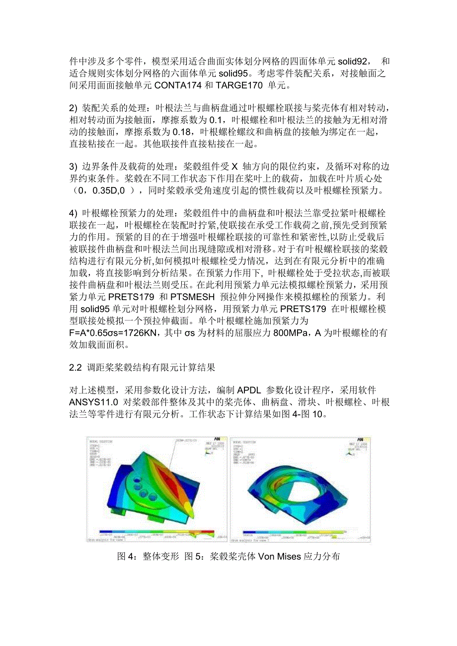 调距桨桨毂结构分析及叶根螺栓联接件强度改进_第3页