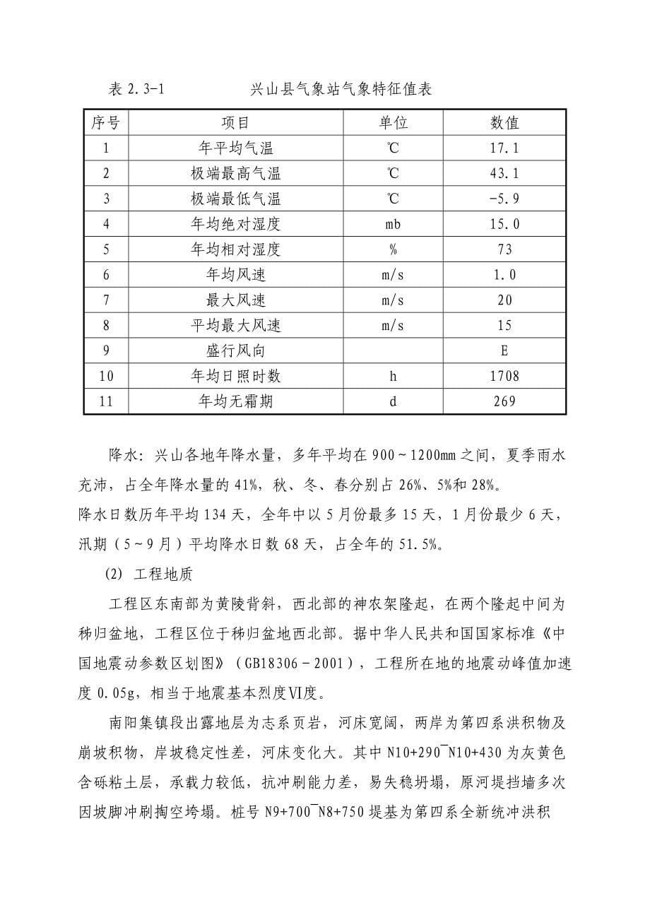 河道整治施工组织设计(实施性).doc_第5页