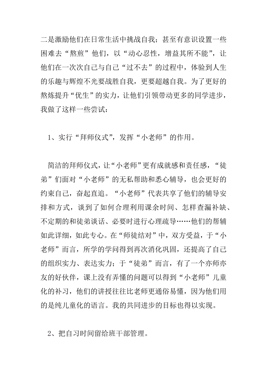 2023年热门优选《爱心与教育》读后感范文_第3页