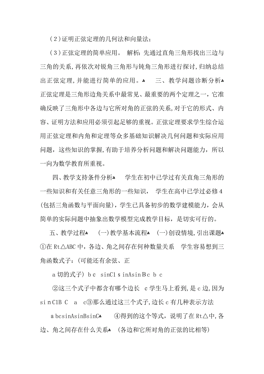 高三上学期数学教学计划_第4页