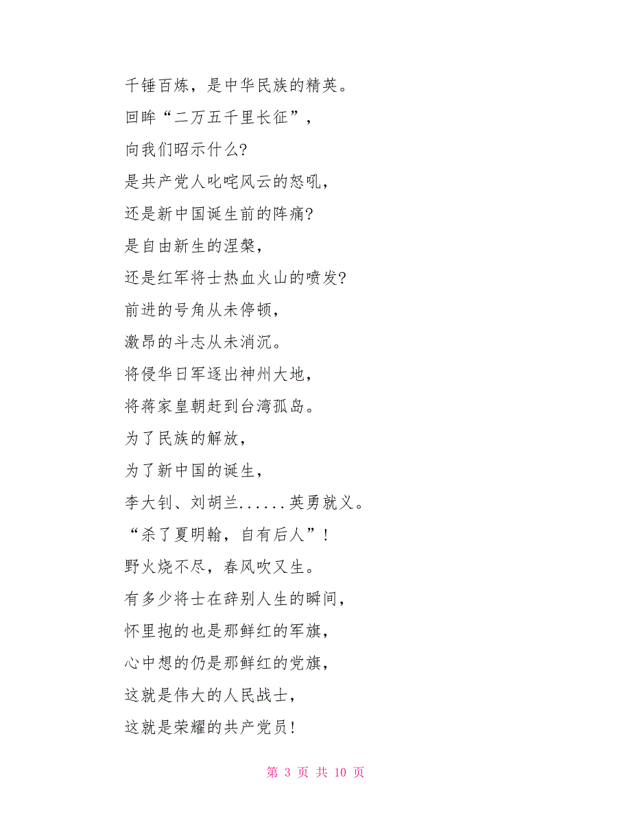 2022庆祝七一建节98周年诗歌朗诵稿纪念七一诗歌朗诵_第3页