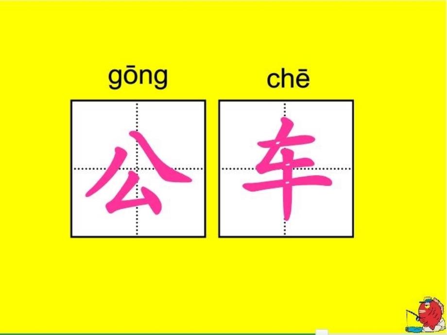 一年级语文上册 课文2 6 比尾巴课件4 新人教版_第4页