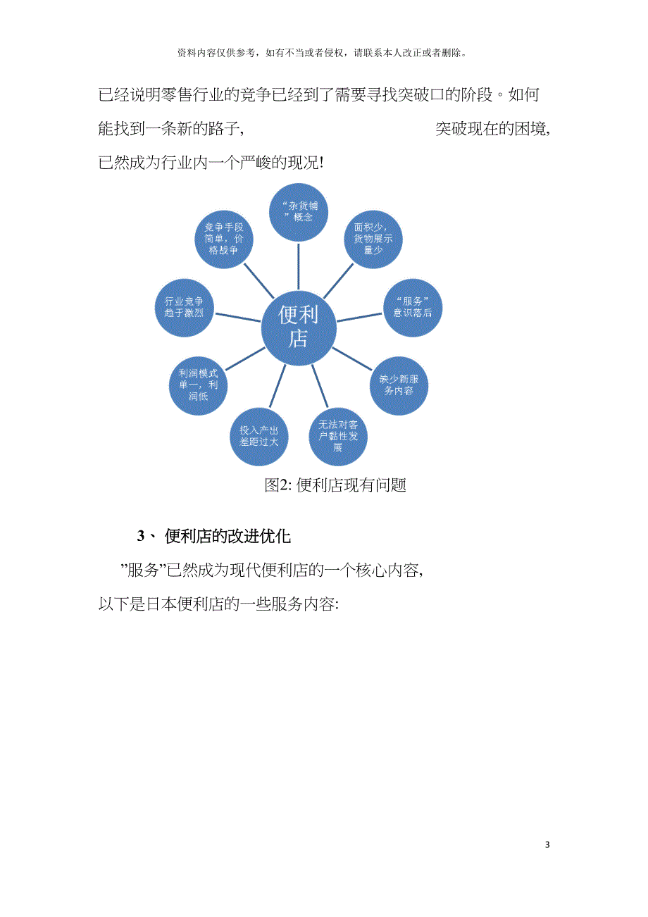 联亿家电子货柜便民连锁企业解决方案模板.doc_第3页