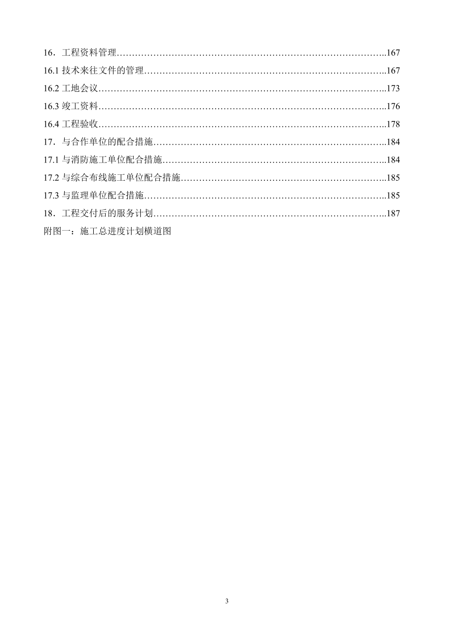 建峰装修工程施工组织设计.doc_第3页