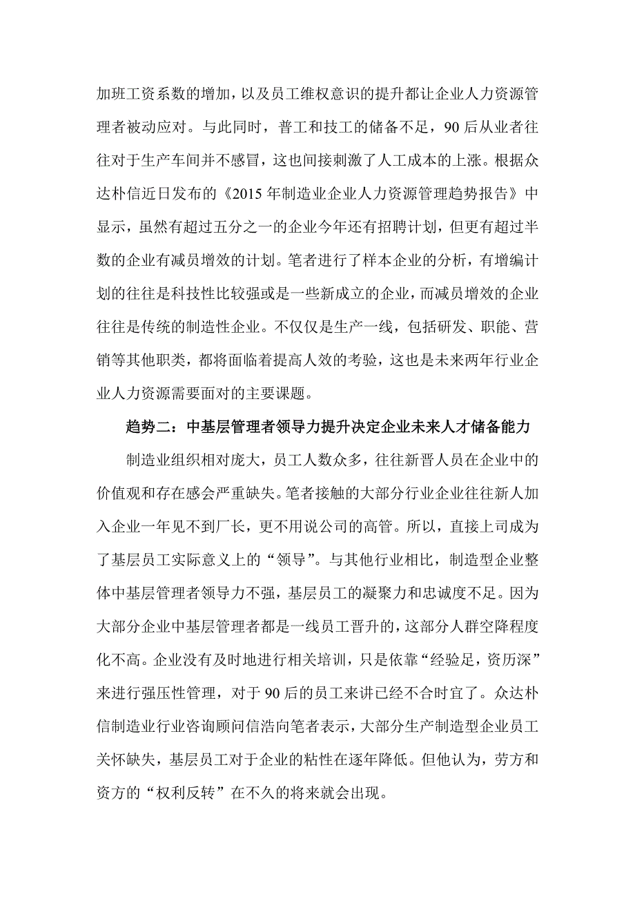 制造业人力资源管理六大趋势_第3页