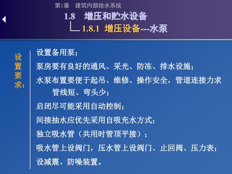 第1章-建筑内部给水工程8-9课件_第3页