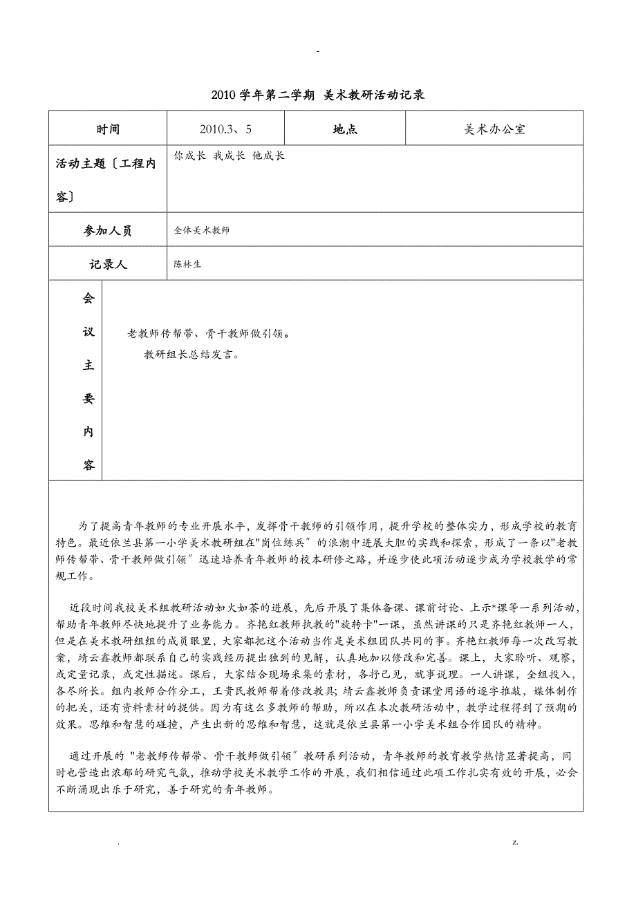 小学美术教研活动记录_第1页