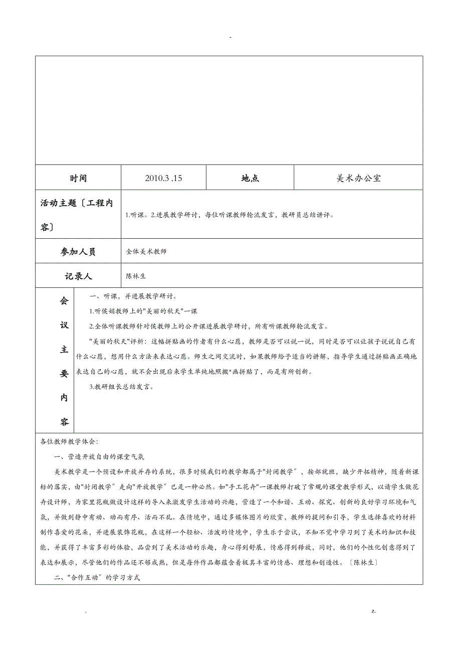小学美术教研活动记录_第2页