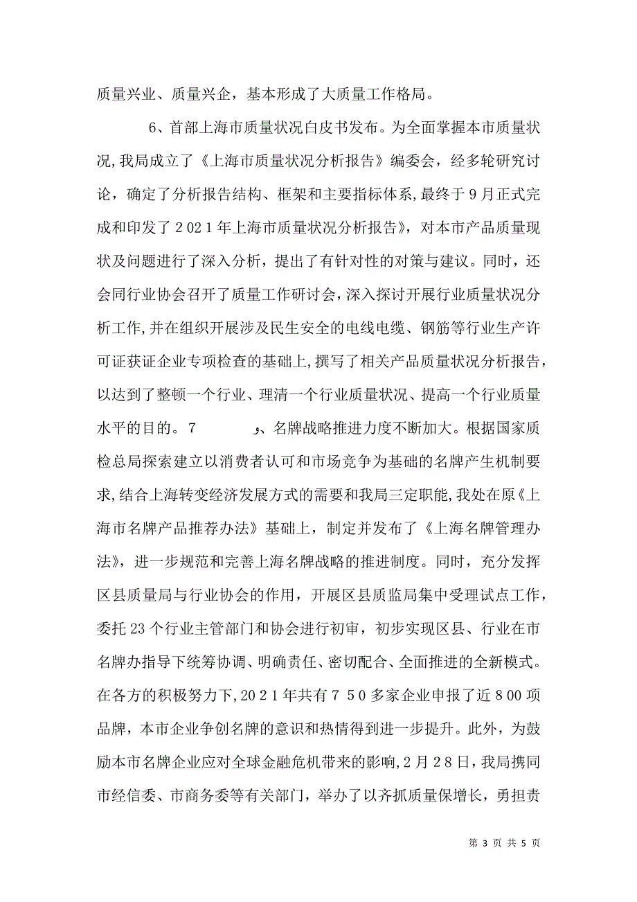 质量管理工作总结总结_第3页