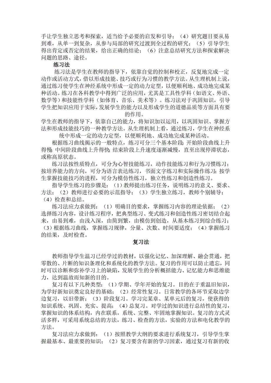 初中数学几种常用教学方法简介.doc_第3页