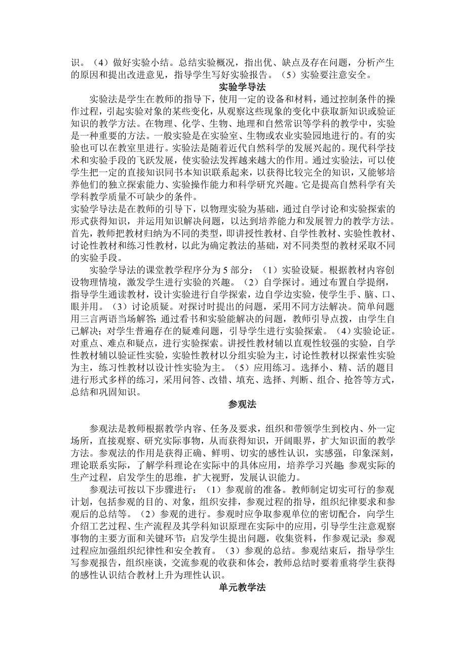 初中数学几种常用教学方法简介.doc_第5页