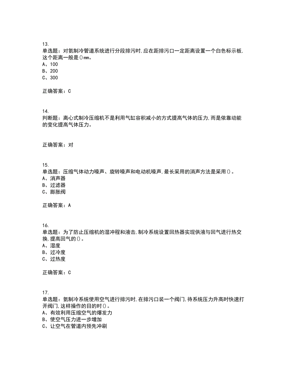 制冷与空调设备运行操作作业安全生产资格证书考核（全考点）试题附答案参考31_第3页