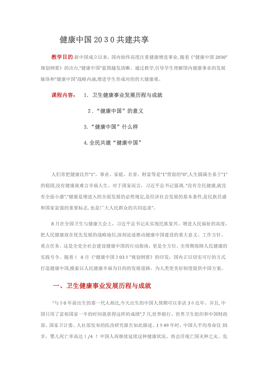健康中国-2030-共建共享_第1页