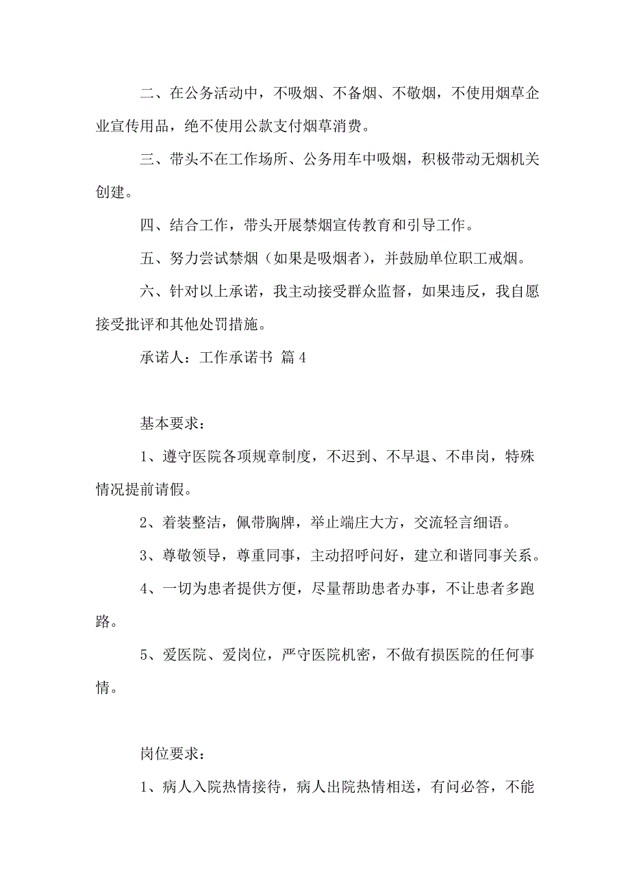 工作承诺书四篇.doc_第4页