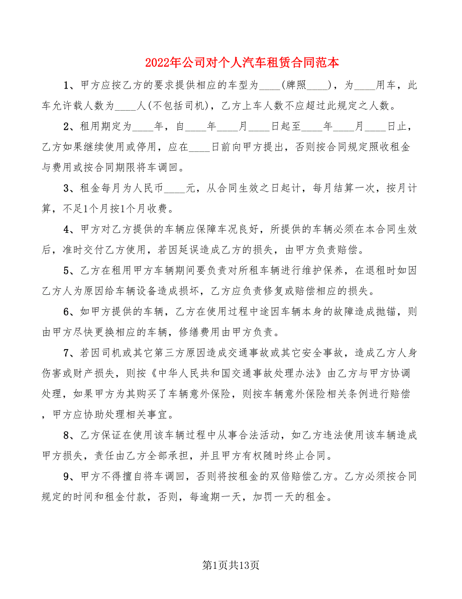 2022年公司对个人汽车租赁合同范本_第1页