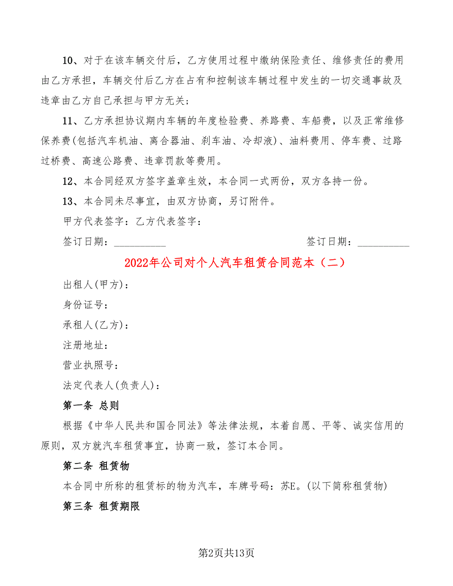 2022年公司对个人汽车租赁合同范本_第2页