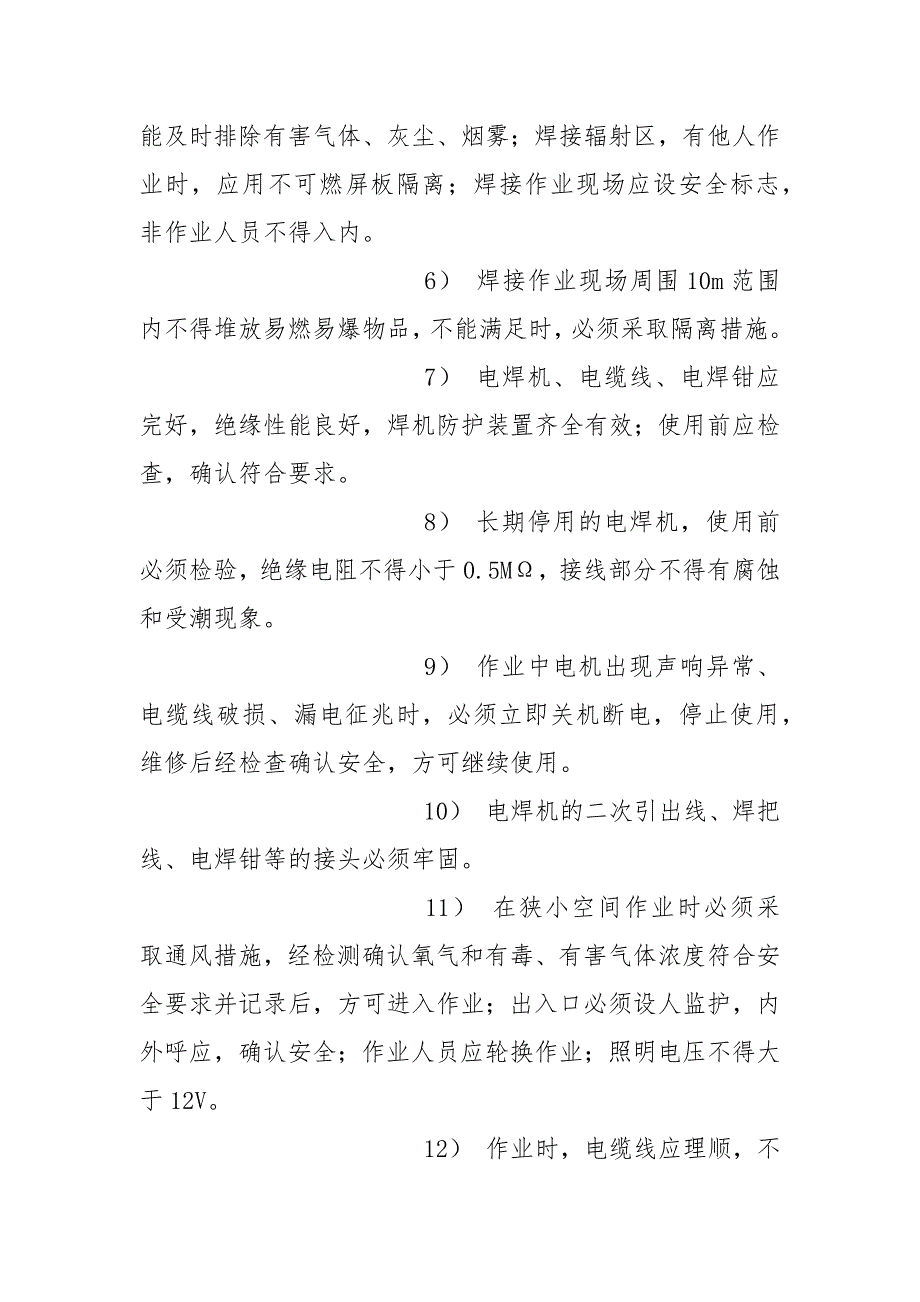 桥梁模板与支架、拱架的制作与运输安全技术交底_第3页