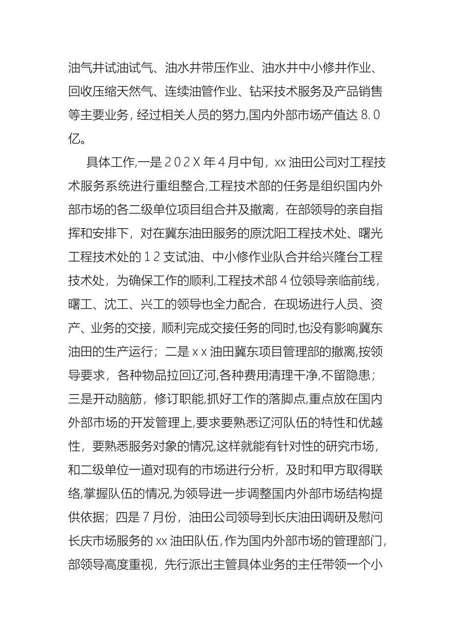 工程技术部述职报告6篇_第2页