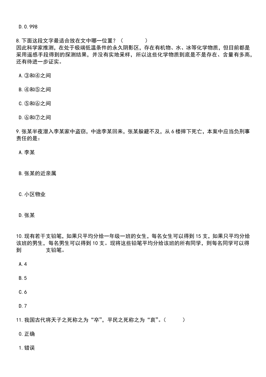 湖南大学中国语言文学学院招考聘用笔试题库含答案解析_第3页