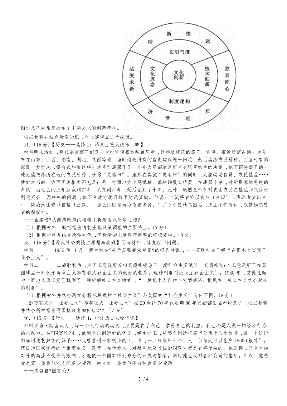 福建省泉州市永春县第二中学高三上学期期末文科综合历史试卷_第3页