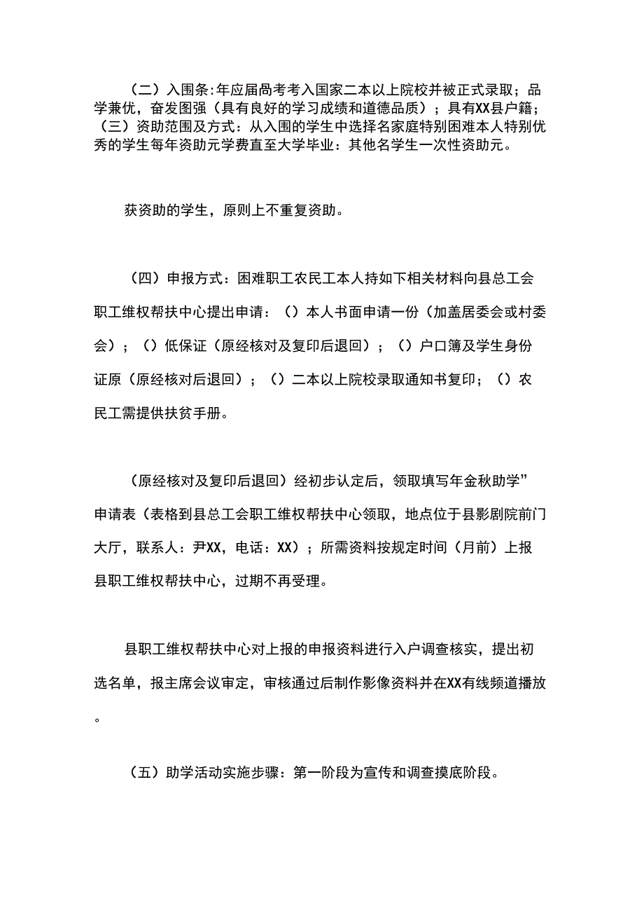 总工会年“金秋助学”活动实施方案_第2页