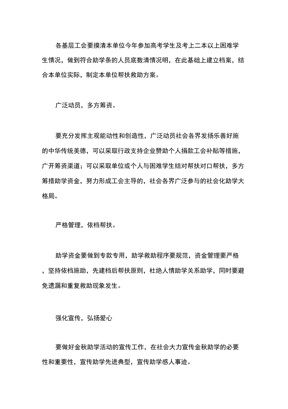 总工会年“金秋助学”活动实施方案_第4页