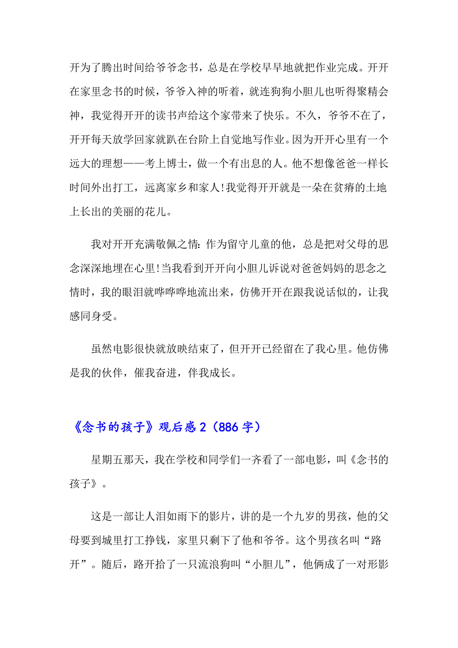 【精选汇编】《念书的孩子》观后感_第2页