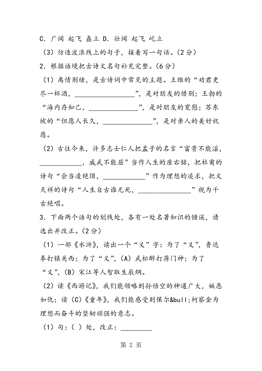 2023年金华市中考语文试题及答案.doc_第2页