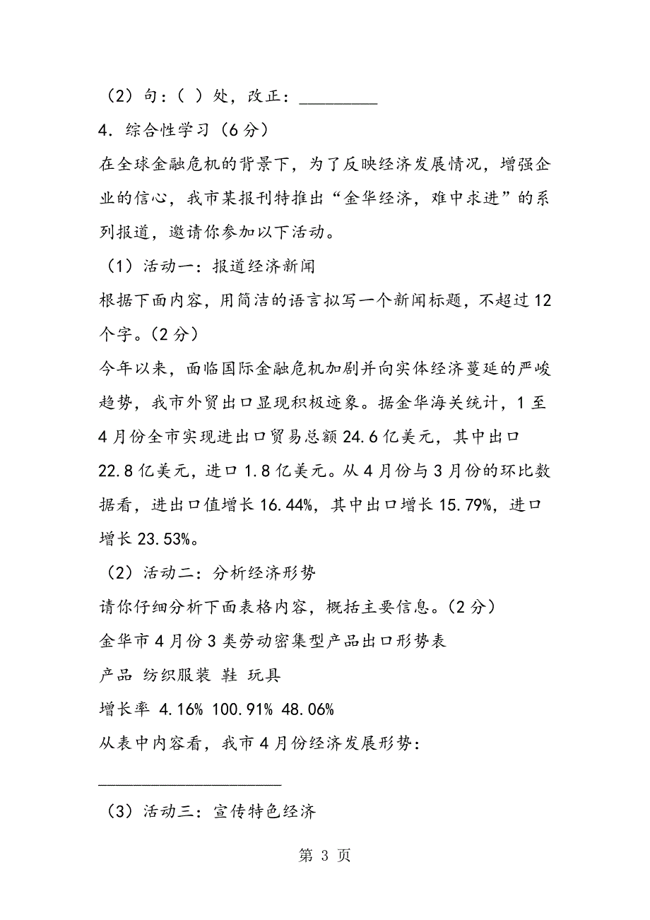 2023年金华市中考语文试题及答案.doc_第3页