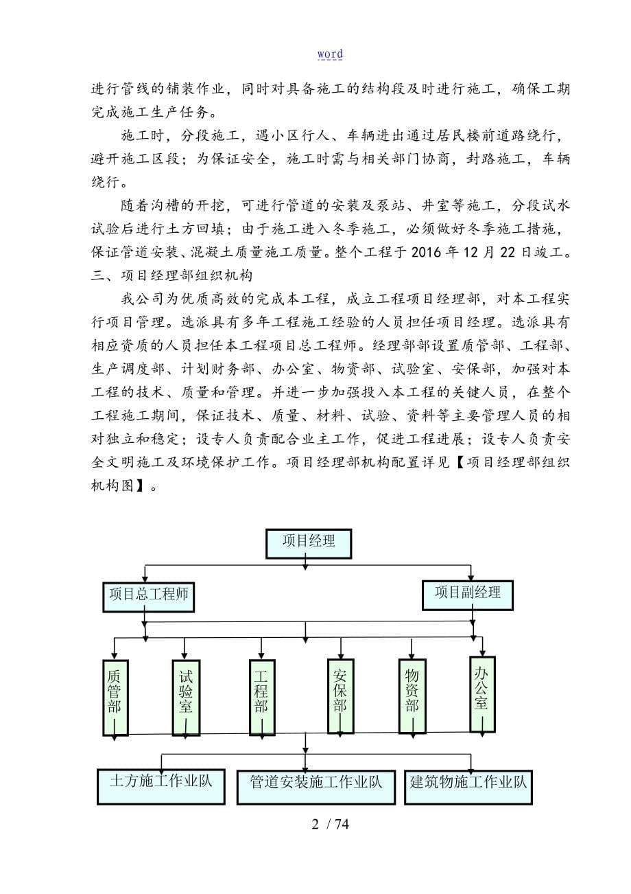 污水管线维护方案设计_第5页