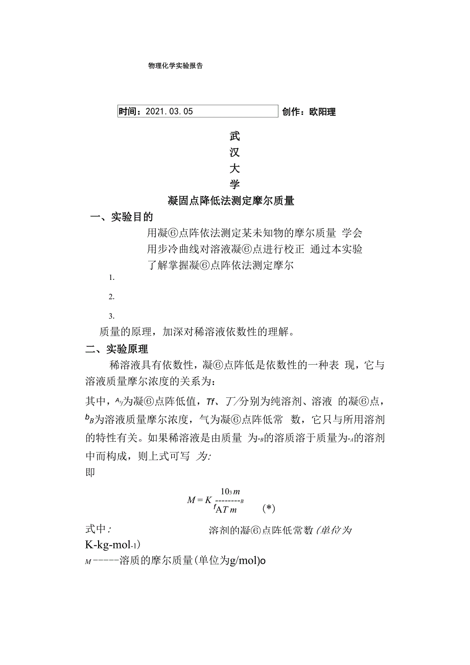 物化实验报告_第1页