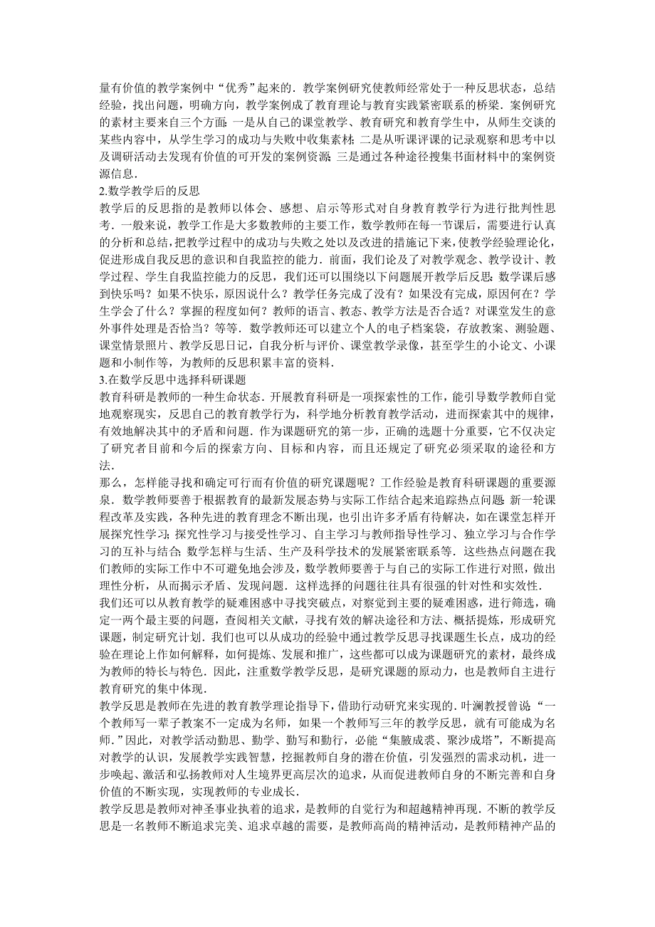 初中数学教学反思 .doc_第5页