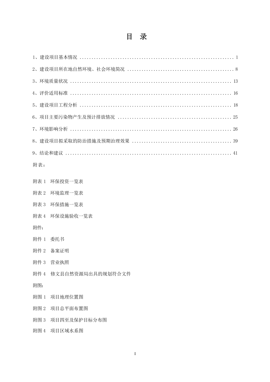 贵州碧海昕怡医疗设备有限公司新建医用外科口罩_医疗用品生产基地项目环评报告.docx_第3页