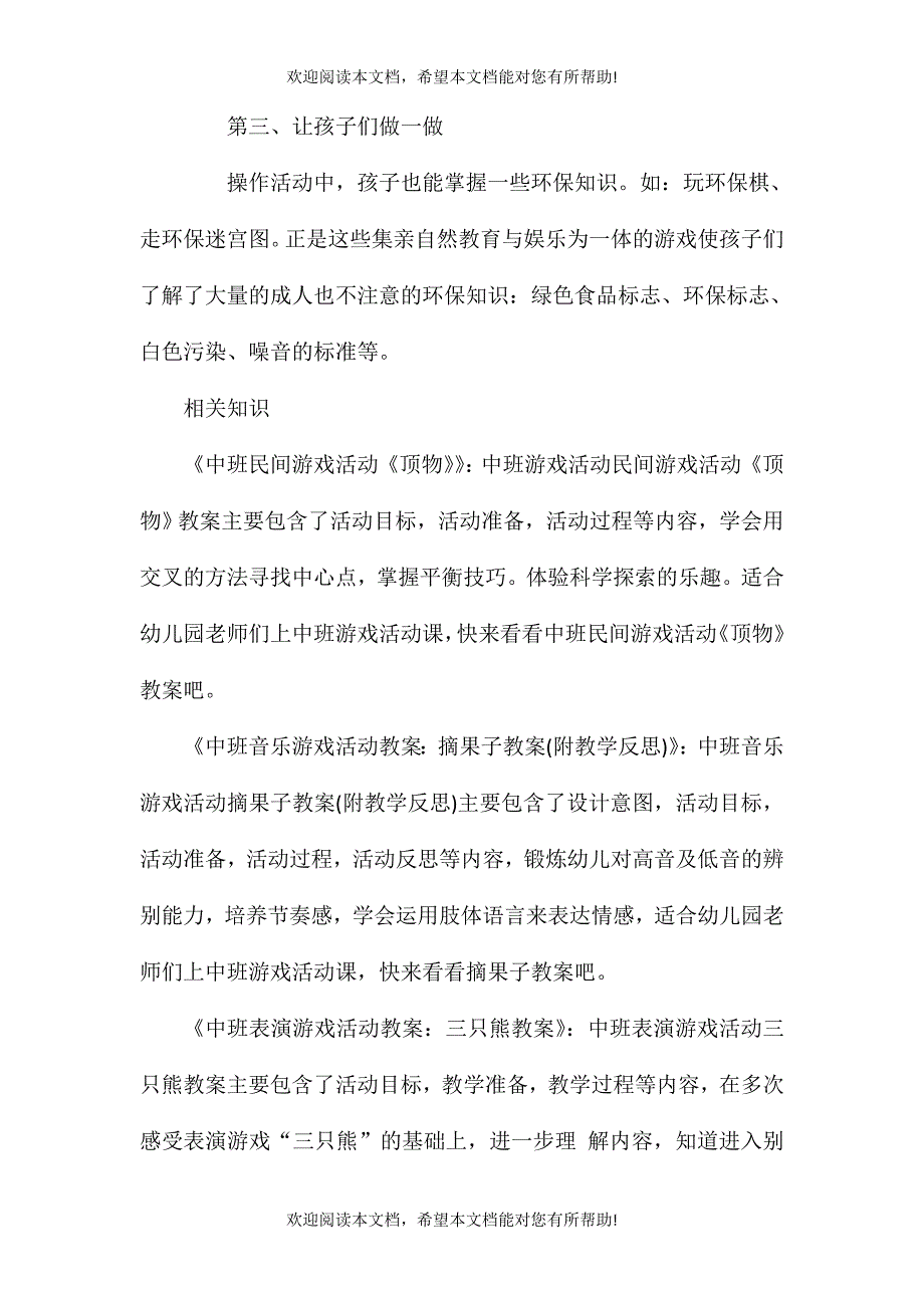 中班游戏开商店教案反思_第4页