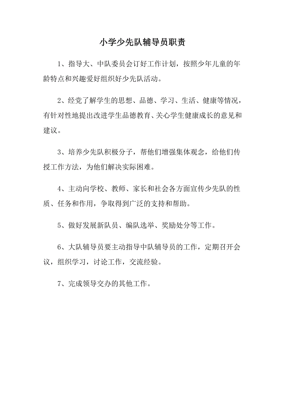 小学校长岗位职责.doc_第4页