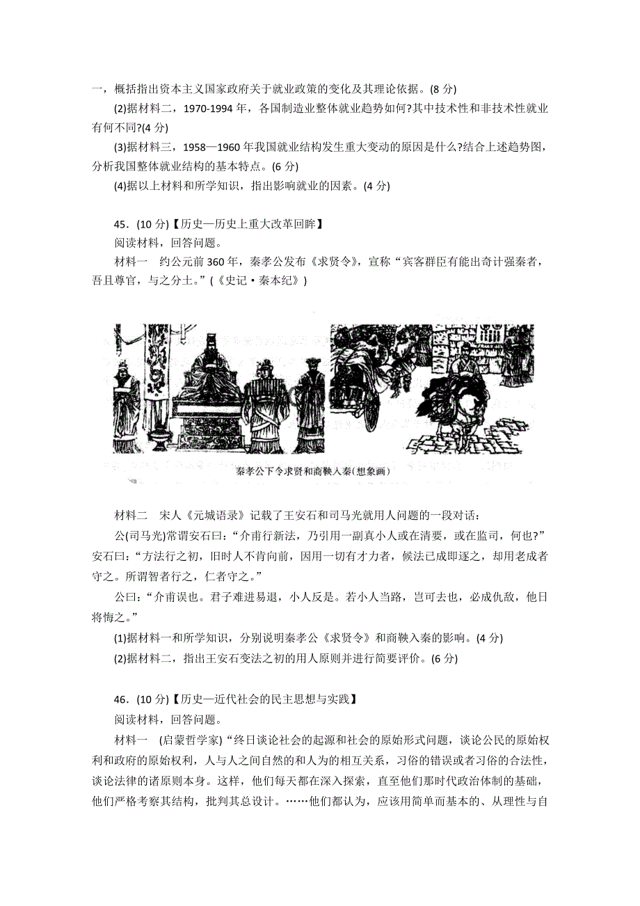 山东省临沂市2015届高三5月高考模拟考试文综历史试题 Word版含答案_第5页