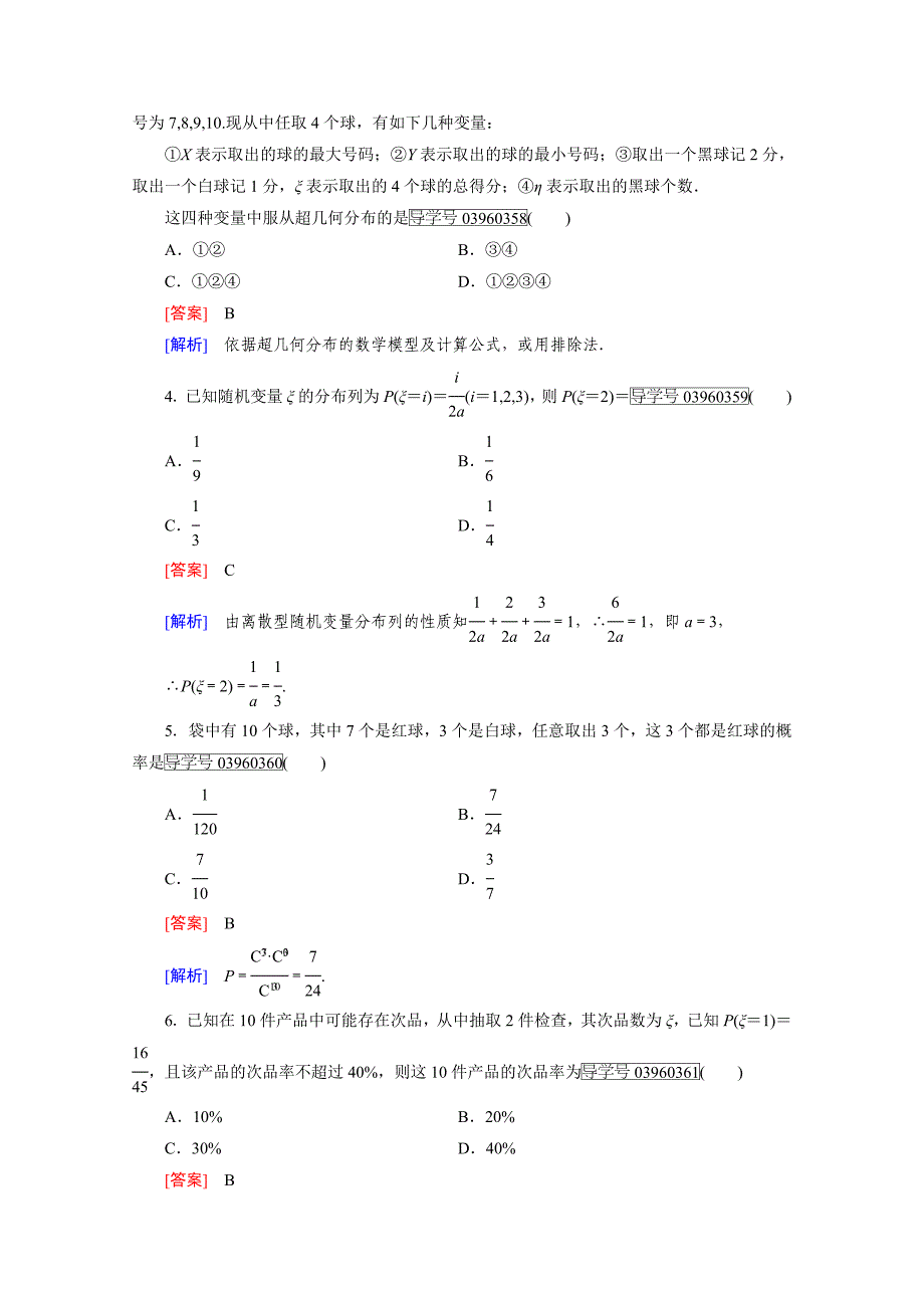 人教版 高中数学 选修23 习题 第2章　随机变量及其分布2.1.2_第2页