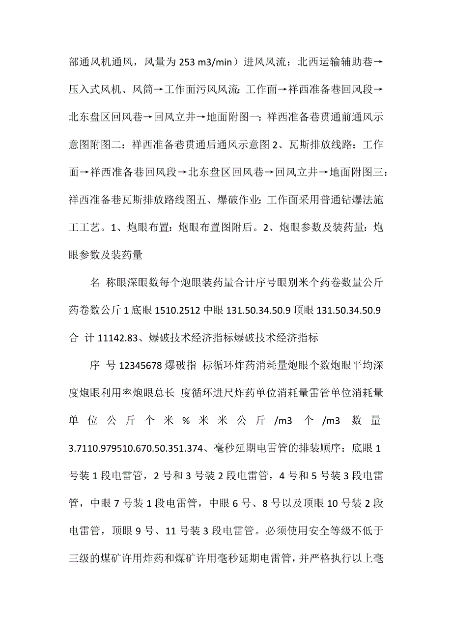 排瓦斯贯通安全技术措施_第3页