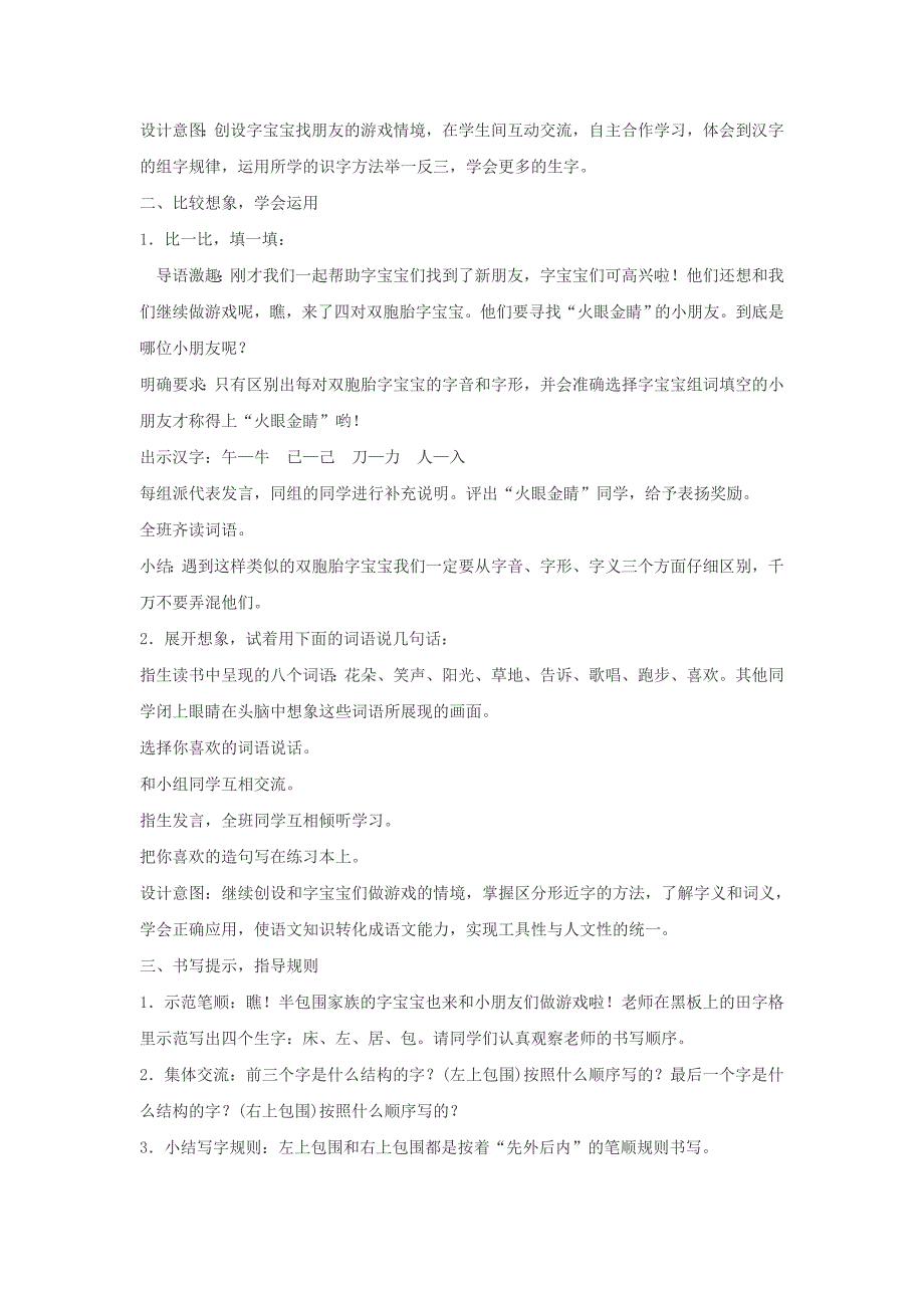 秋季版2022一年级语文下册课文5语文园地七教案新人教版本_第2页