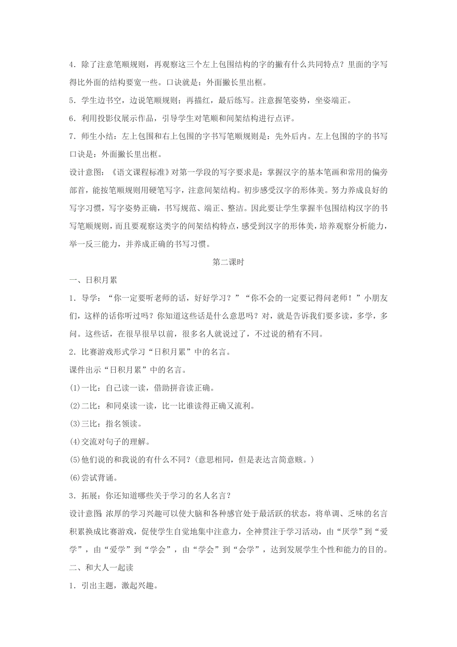 秋季版2022一年级语文下册课文5语文园地七教案新人教版本_第3页