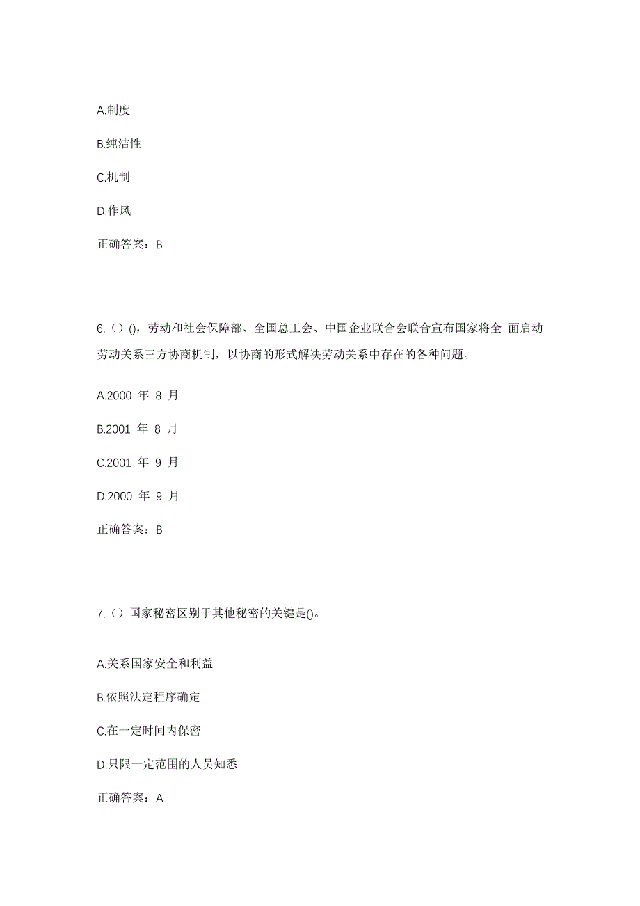 2023年江苏省常州市新北区薛家镇叶家村社区工作人员考试模拟题含答案_第3页