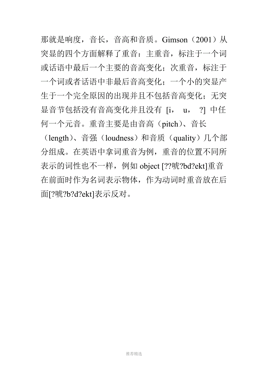 浅谈英语超音段特征_第3页