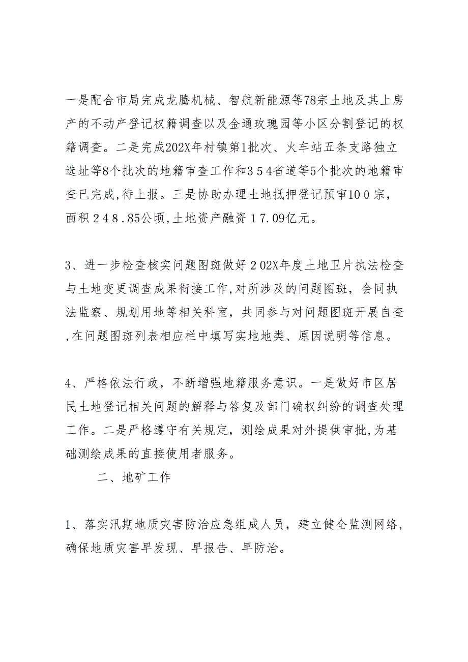 国土分局年度地籍地矿工作总结_第2页