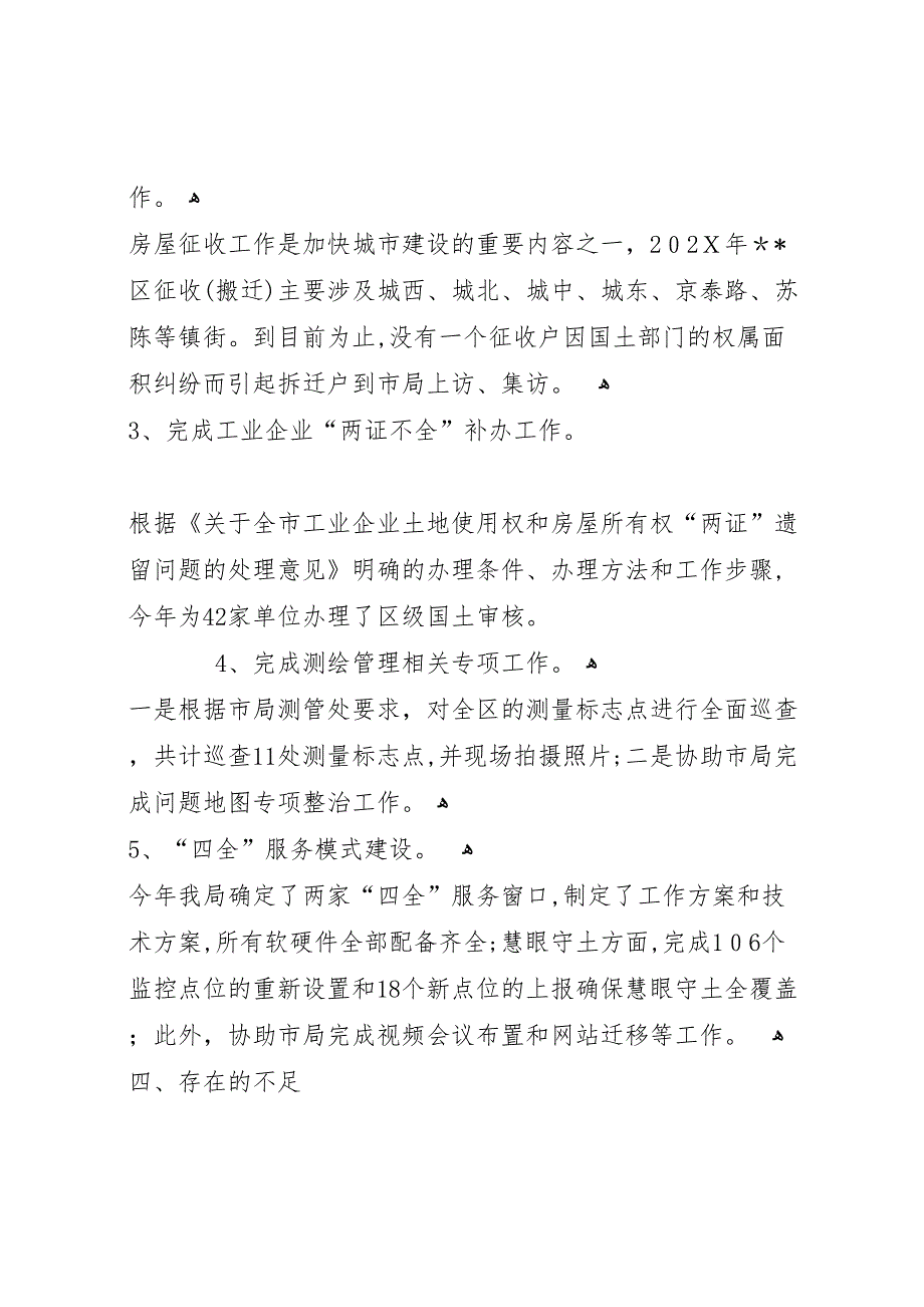 国土分局年度地籍地矿工作总结_第4页