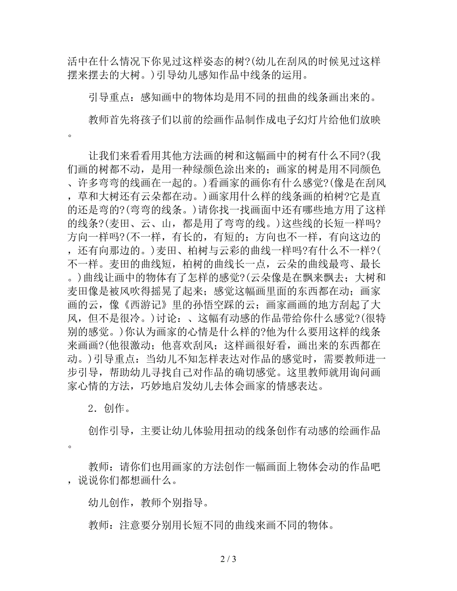 【幼儿园精品教案】大班美术课教案《麦田里的落日》.doc_第2页