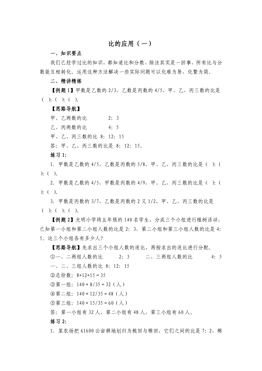 小学六年级奥数系列讲座：比的应用(含答案解析)_第1页